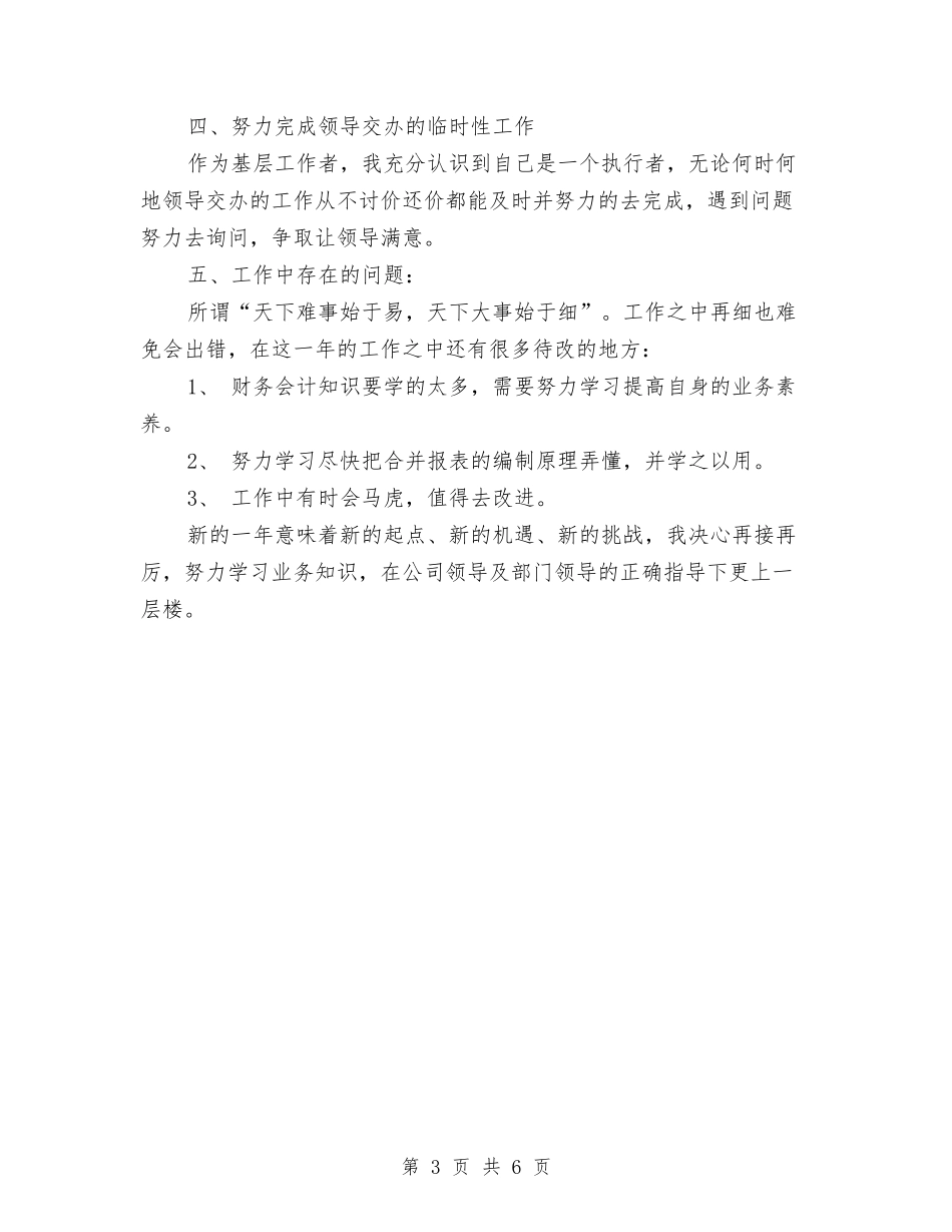 2024财务会计年度工作总结与2024财务会计年度总结范文汇编_第3页