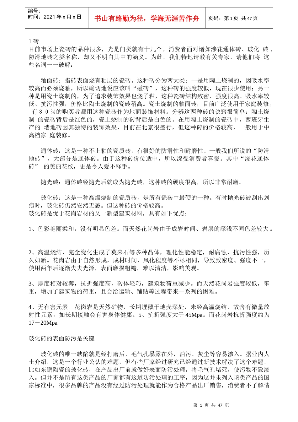 全方位介绍的装修手册(1)_第1页