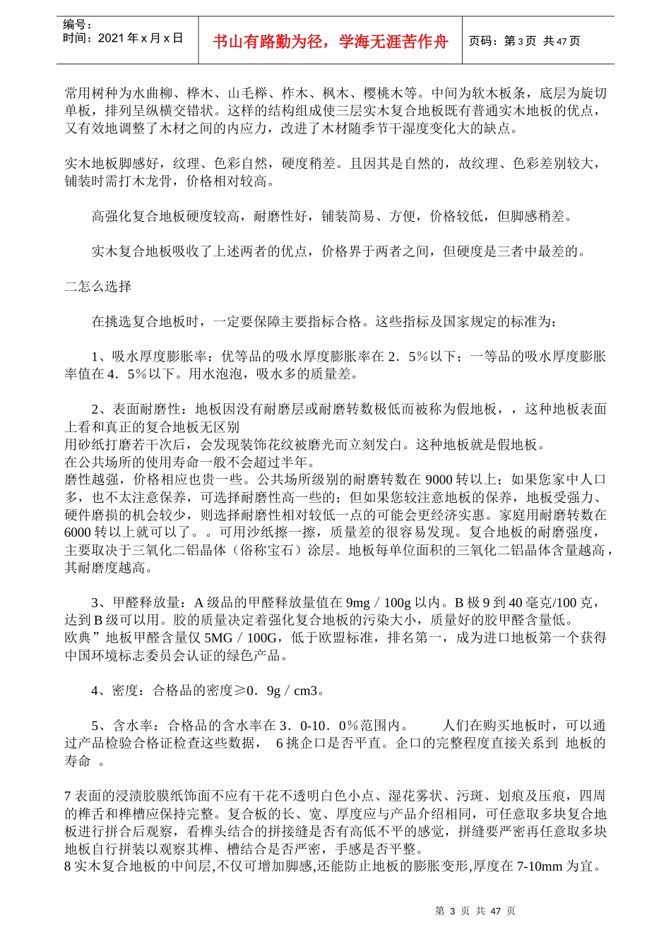 全方位介绍的装修手册(1)_第3页