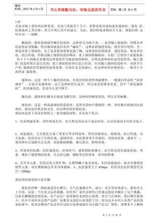 全方位介绍的装修手册(1)