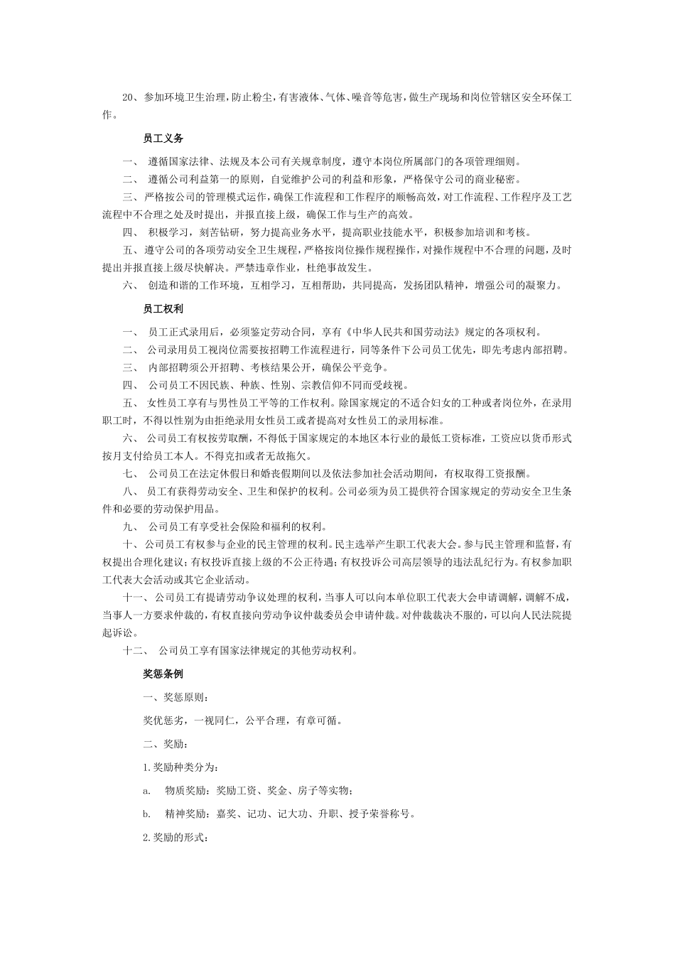 医药行业的员工手册范本_第3页