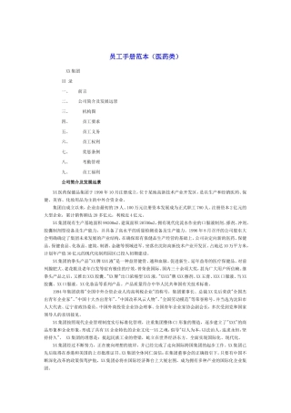 医药行业的员工手册范本