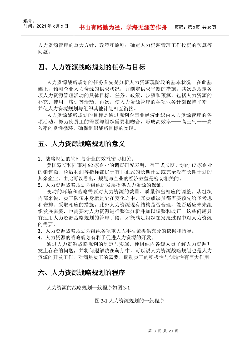 公司人力资源战略规划课件_第3页