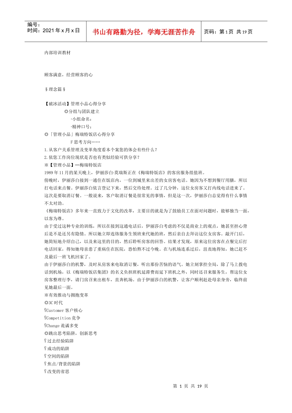 企业内部培训教材_第1页