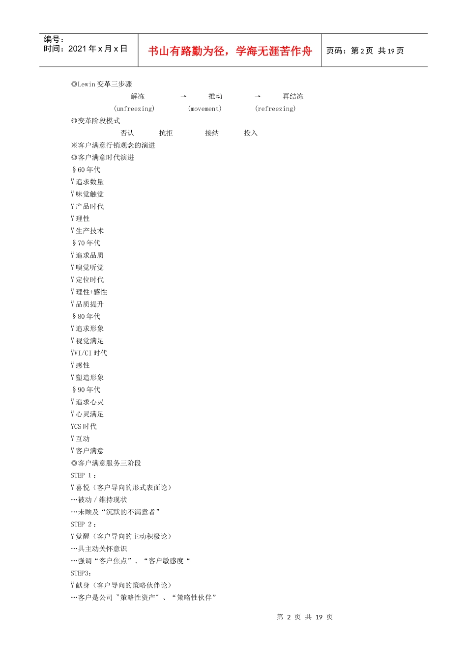 企业内部培训教材_第2页