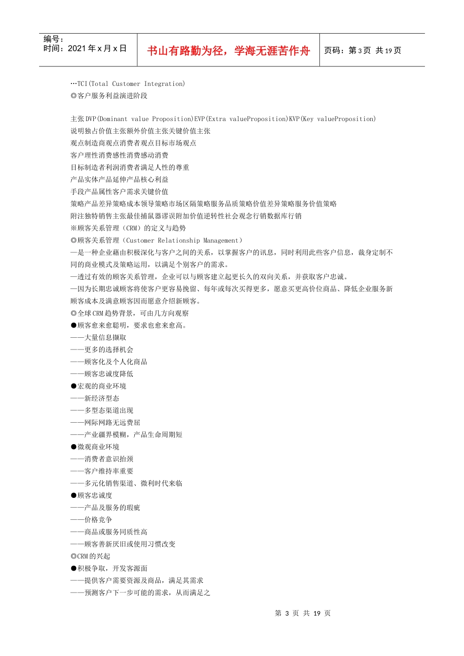 企业内部培训教材_第3页