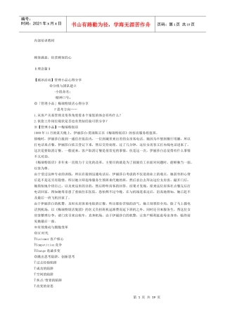 企业内部培训教材