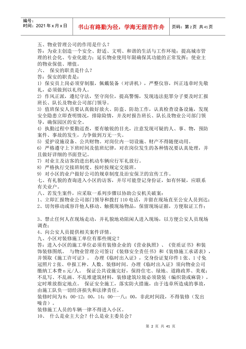 保安员培训内容_第2页