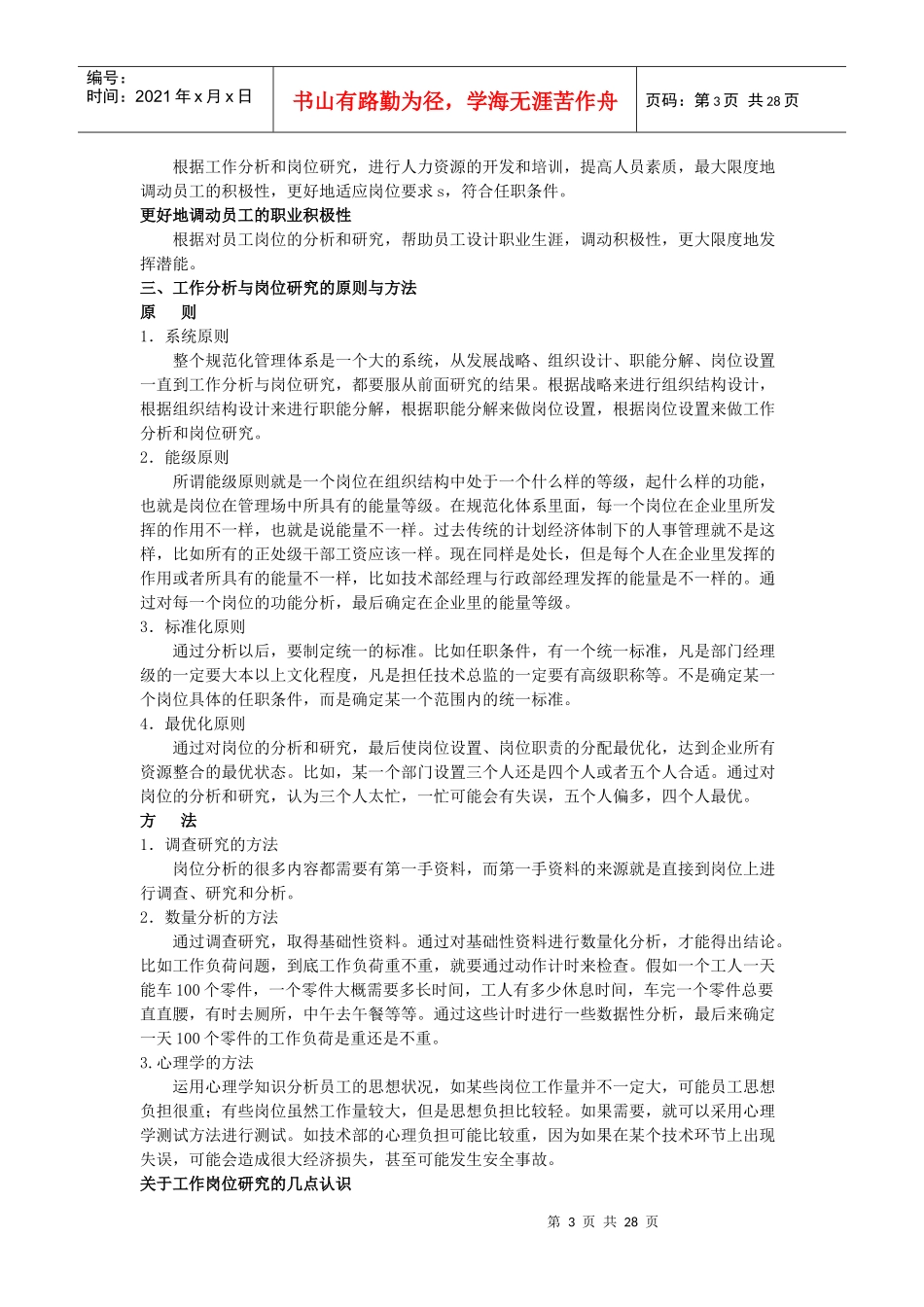 工作分析与岗位研究的概念_第3页