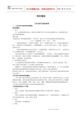 工作分析与岗位研究的概念