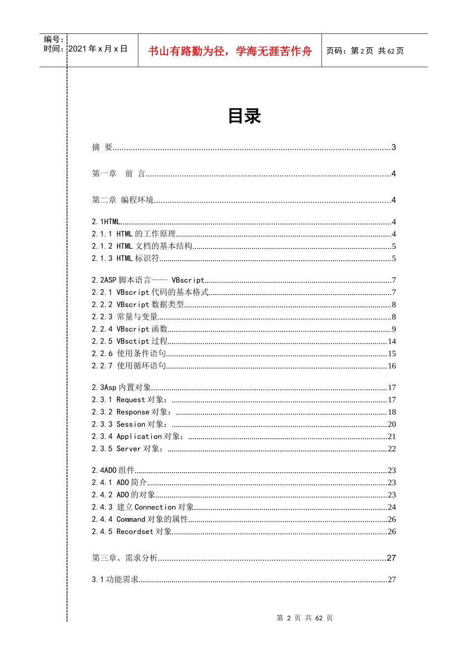 人力资源-2022ASP员工管理系统论文_第2页