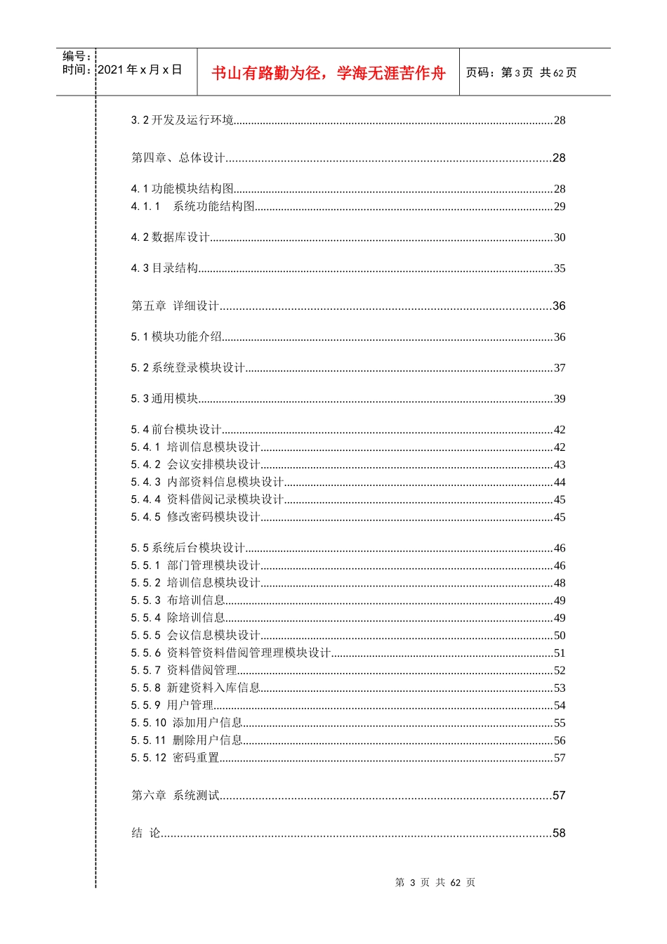 人力资源-2022ASP员工管理系统论文_第3页