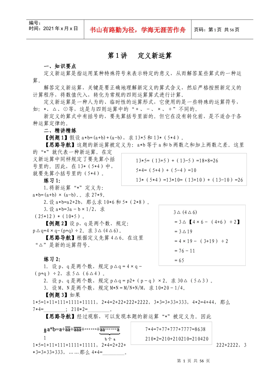 六年级数学奥数培训课程第1讲至第20讲_第1页