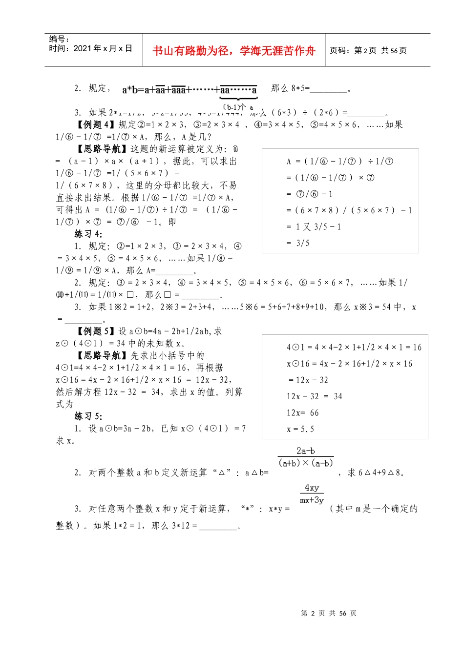 六年级数学奥数培训课程第1讲至第20讲_第2页