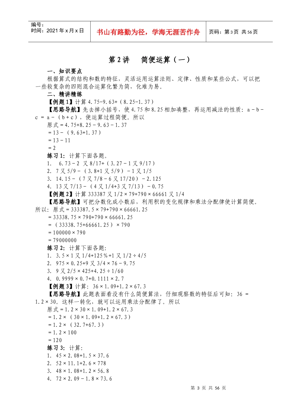 六年级数学奥数培训课程第1讲至第20讲_第3页
