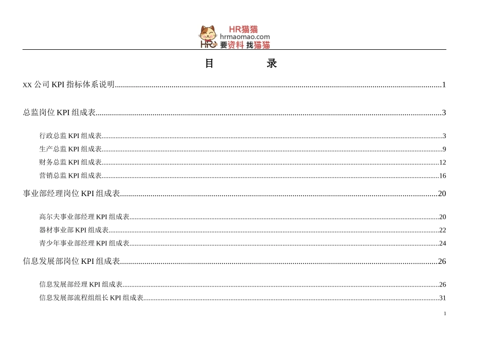 大型企业全套KPI指标体系-HR猫猫_第2页