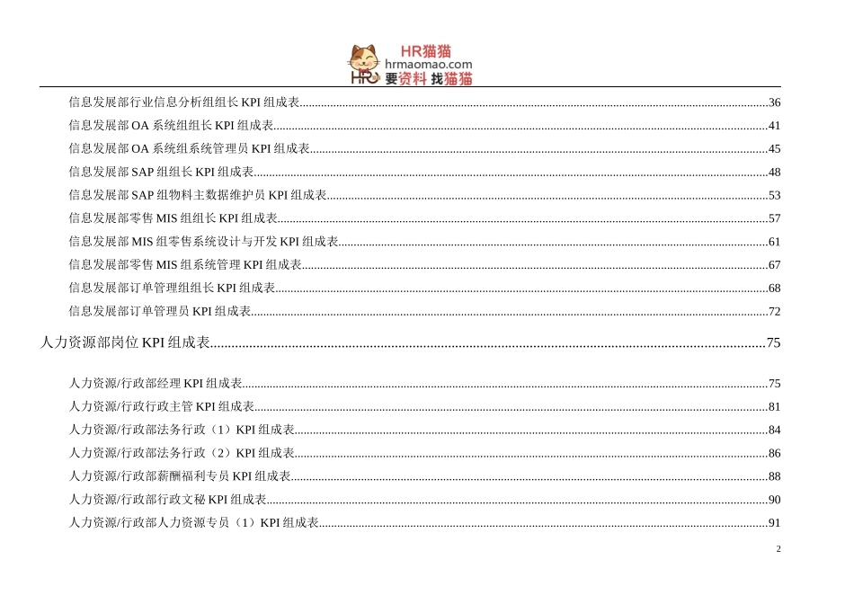 大型企业全套KPI指标体系-HR猫猫_第3页