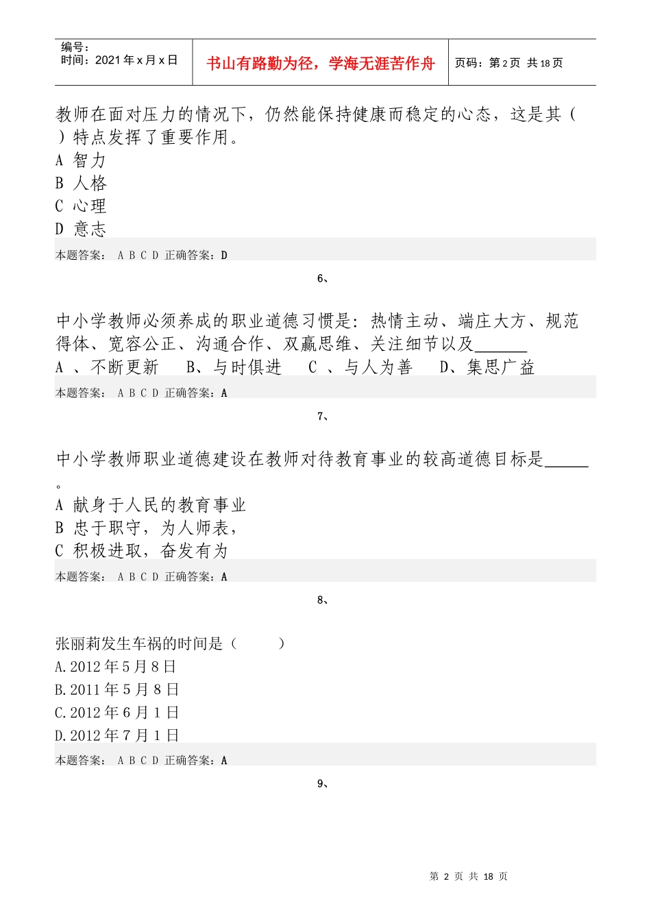 师德培训考核_第2页