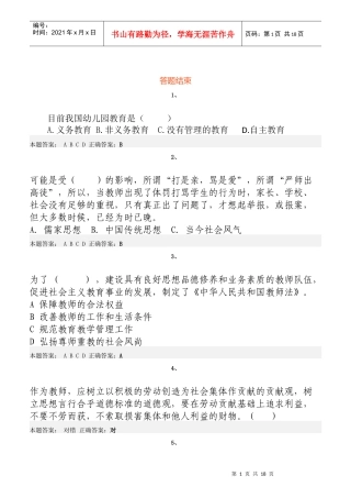 师德培训考核