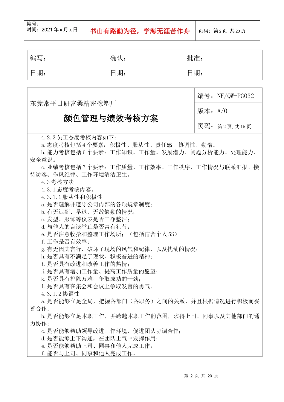 东莞常平日研富桑精密橡塑厂颜色管理与绩效考核方案--SALON98_第2页