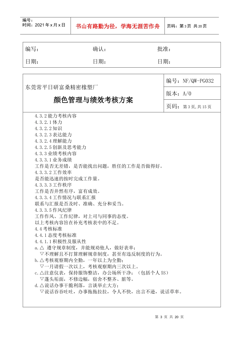 东莞常平日研富桑精密橡塑厂颜色管理与绩效考核方案--SALON98_第3页
