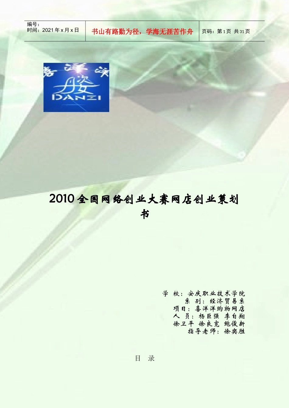 喜洋洋网店创业策划书_第1页