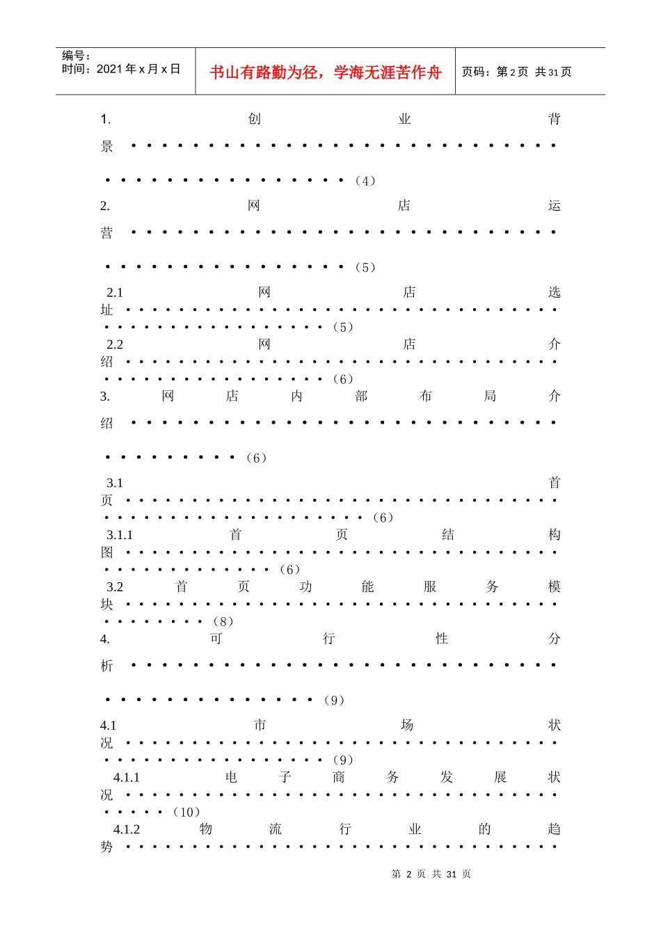 喜洋洋网店创业策划书_第2页