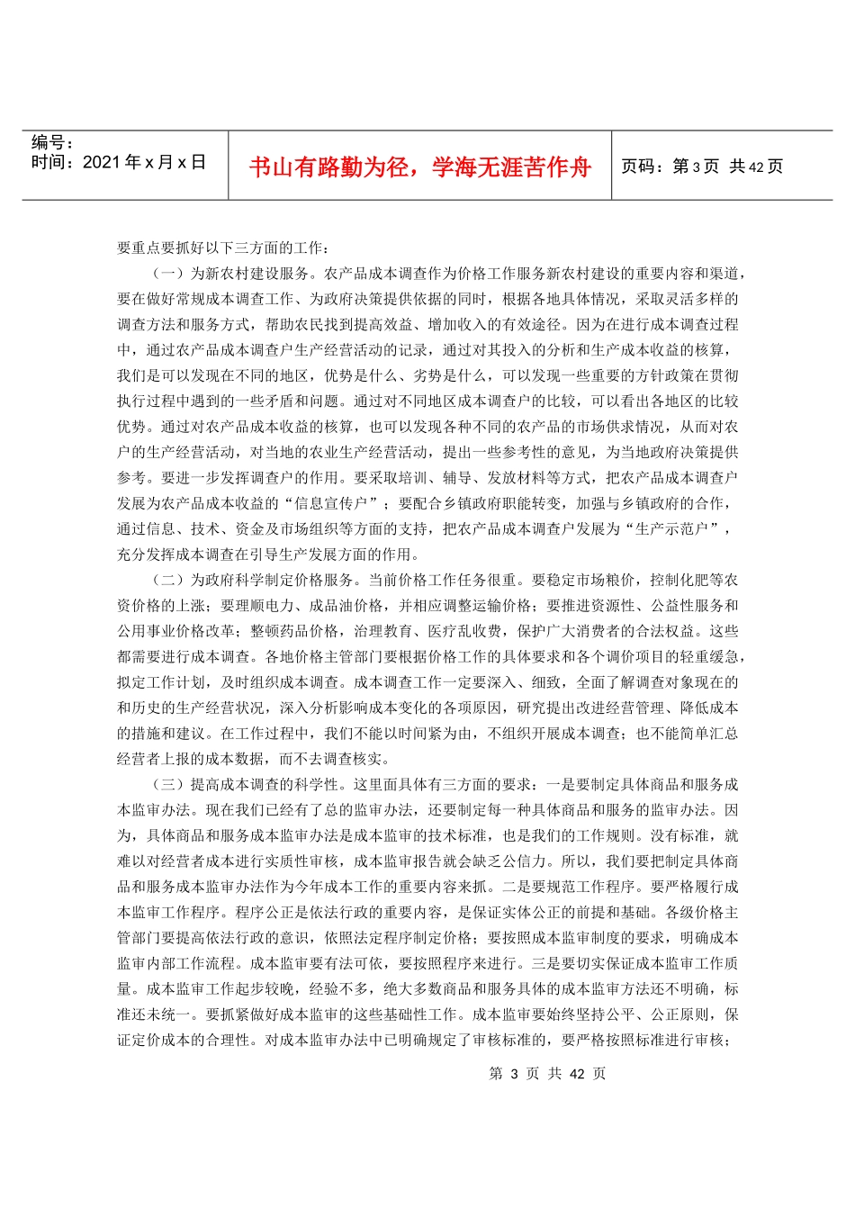 国家发展改革委副主任毕井泉在全国成本工作会议上的讲_第3页