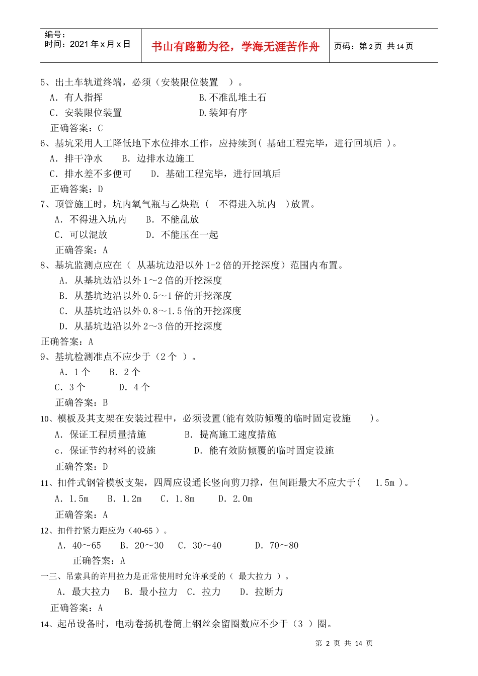 天津市年度三类人员考核复习题大全_第2页