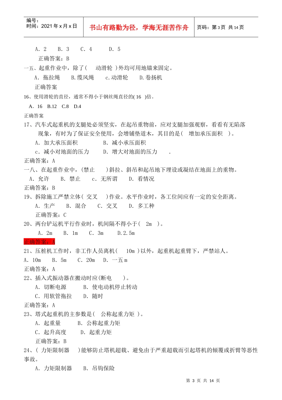 天津市年度三类人员考核复习题大全_第3页