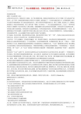 企业内部培训游戏