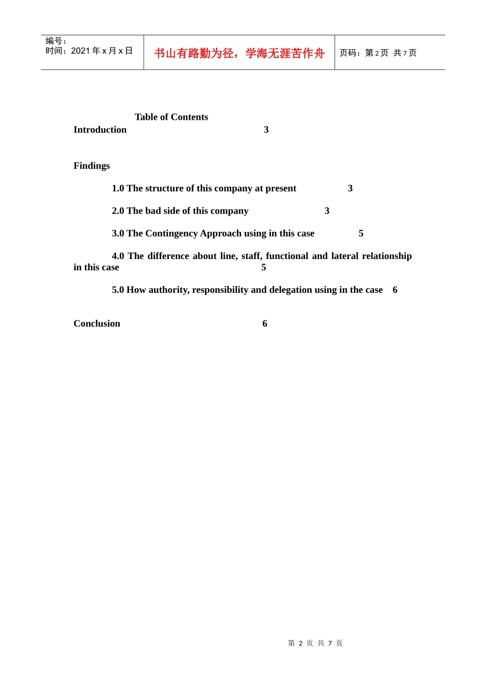 人力资源-2022HND人事管理与组织行为学 人力Report_第2页