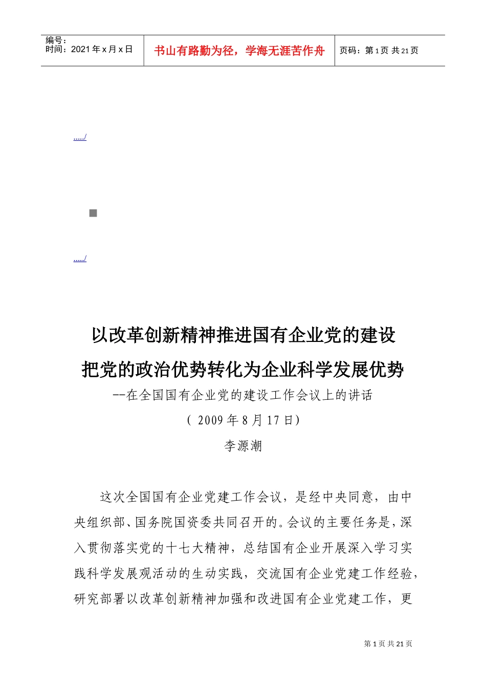 全国国有企业党的建设工作会议_第1页