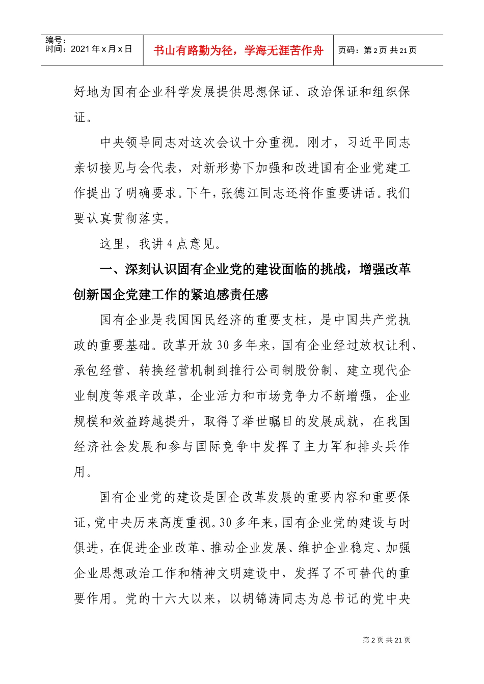 全国国有企业党的建设工作会议_第2页