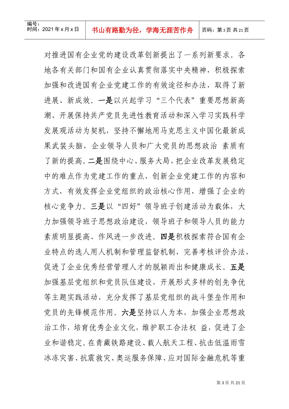 全国国有企业党的建设工作会议_第3页