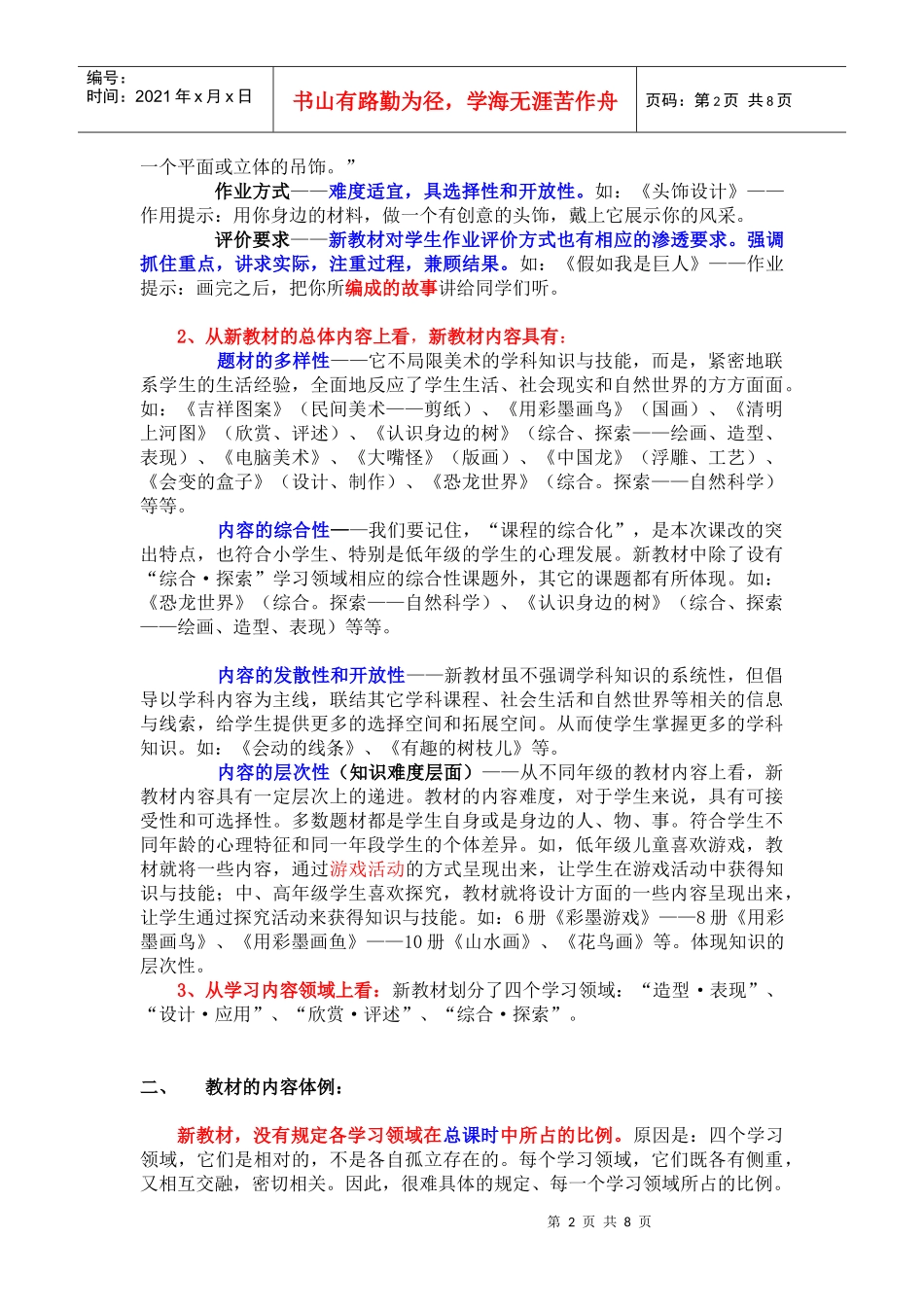 人力资源-2022XXXX年8月小学美术新教材培训材料1765545694_第2页