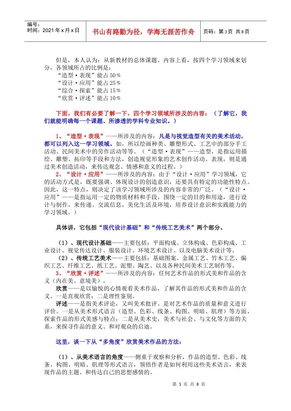 人力资源-2022XXXX年8月小学美术新教材培训材料1765545694_第3页