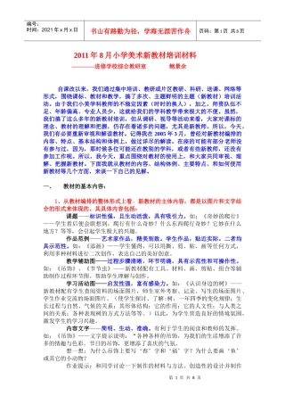 人力资源-2022XXXX年8月小学美术新教材培训材料1765545694