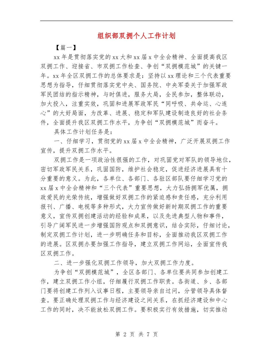 组织部双拥个人工作计划_第2页