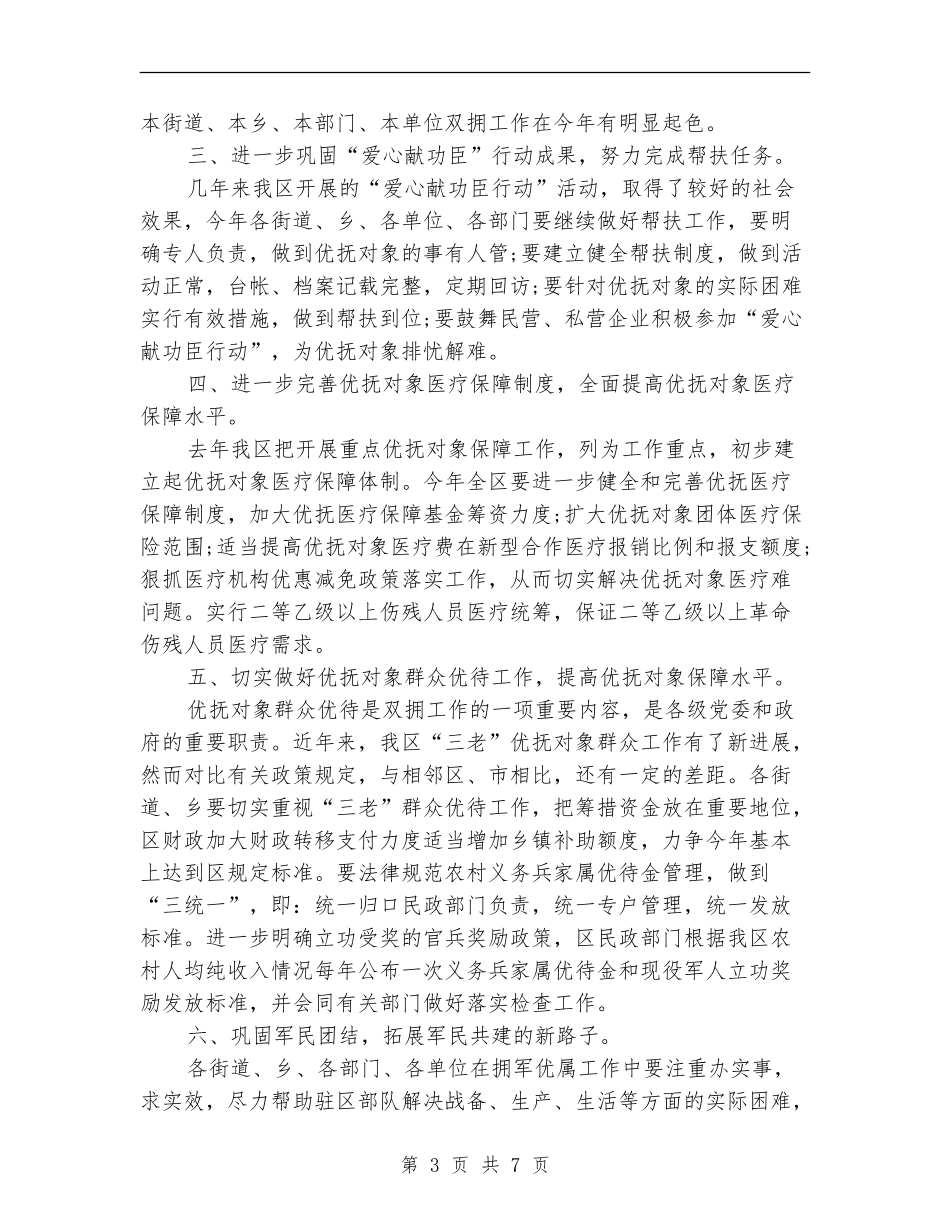 组织部双拥个人工作计划_第3页