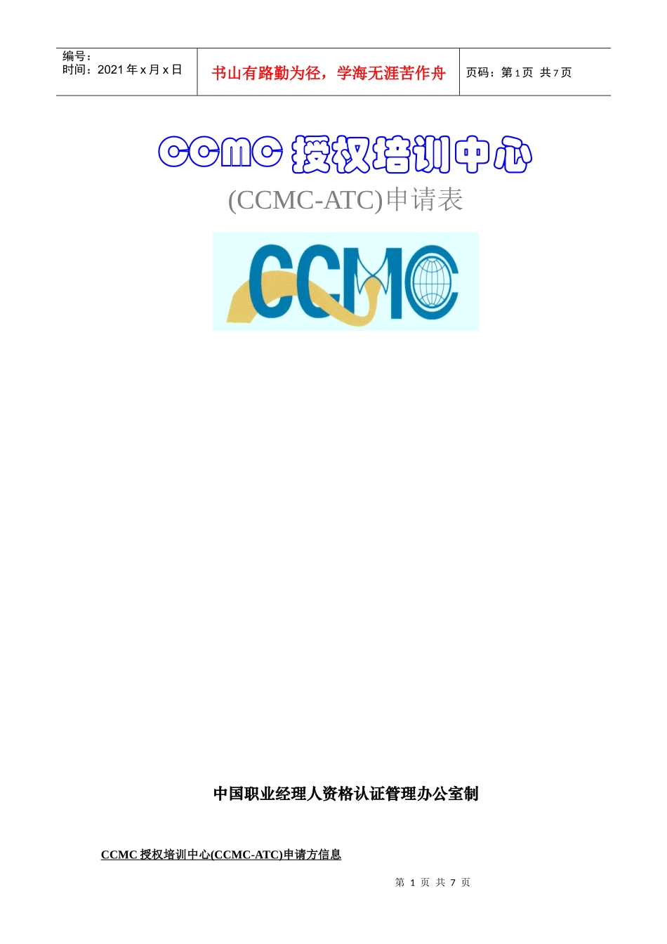 中国职业经理人授权培训中心_第2页