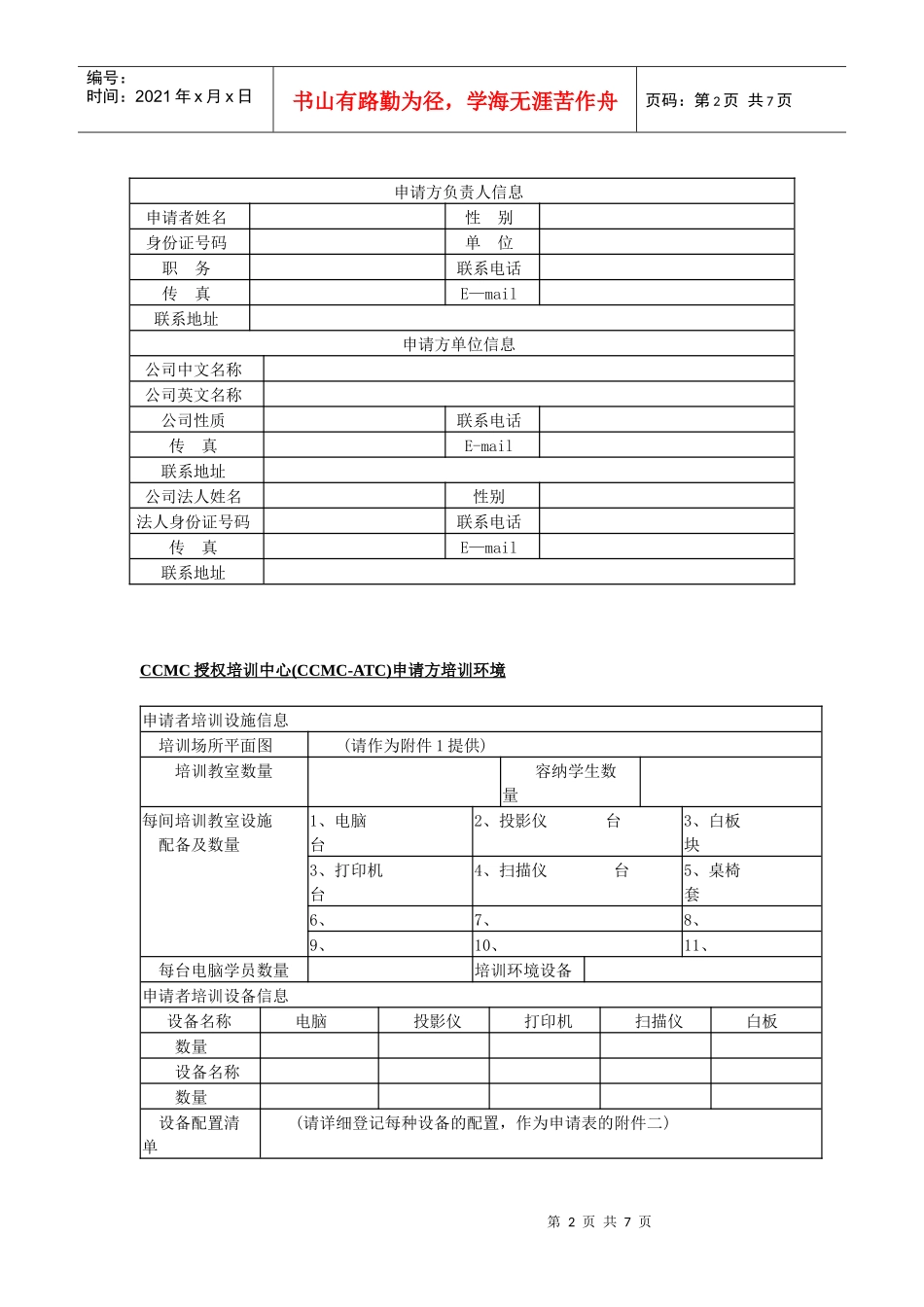 中国职业经理人授权培训中心_第3页