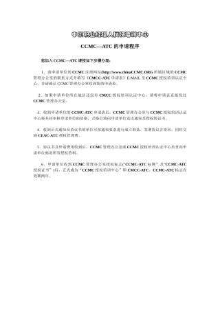 中国职业经理人授权培训中心
