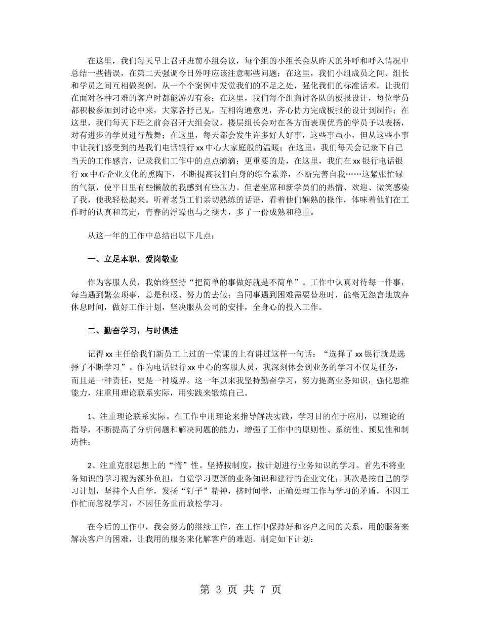 2024电话客服年终工作总结_第3页