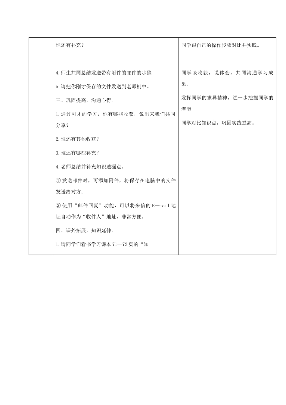 2024-2024年小学信息技术第三册-第14课网上来信-收发电子邮件及附件1第二课时教案-河大版_第2页