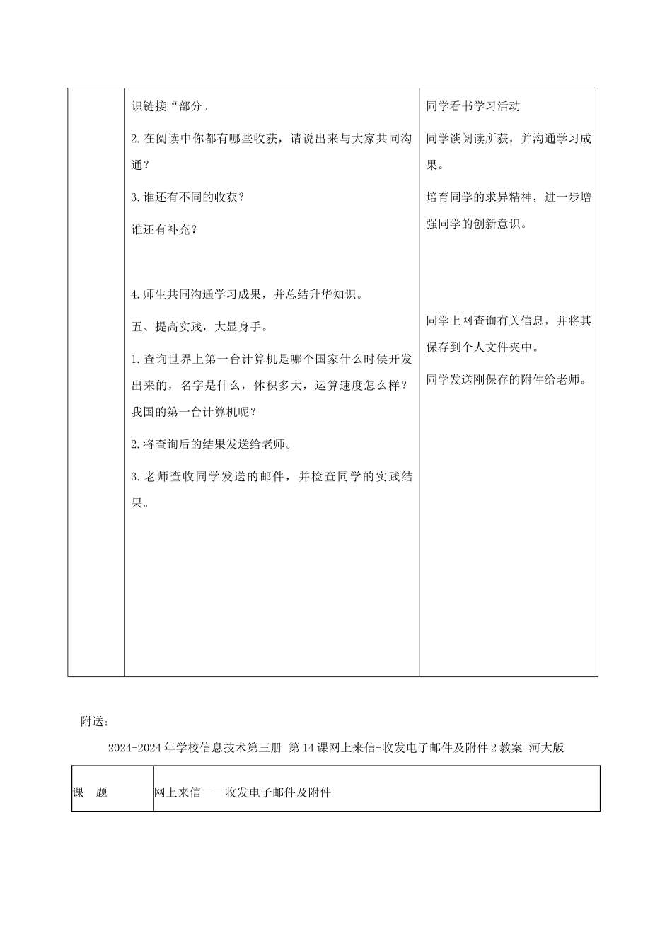2024-2024年小学信息技术第三册-第14课网上来信-收发电子邮件及附件1第二课时教案-河大版_第3页
