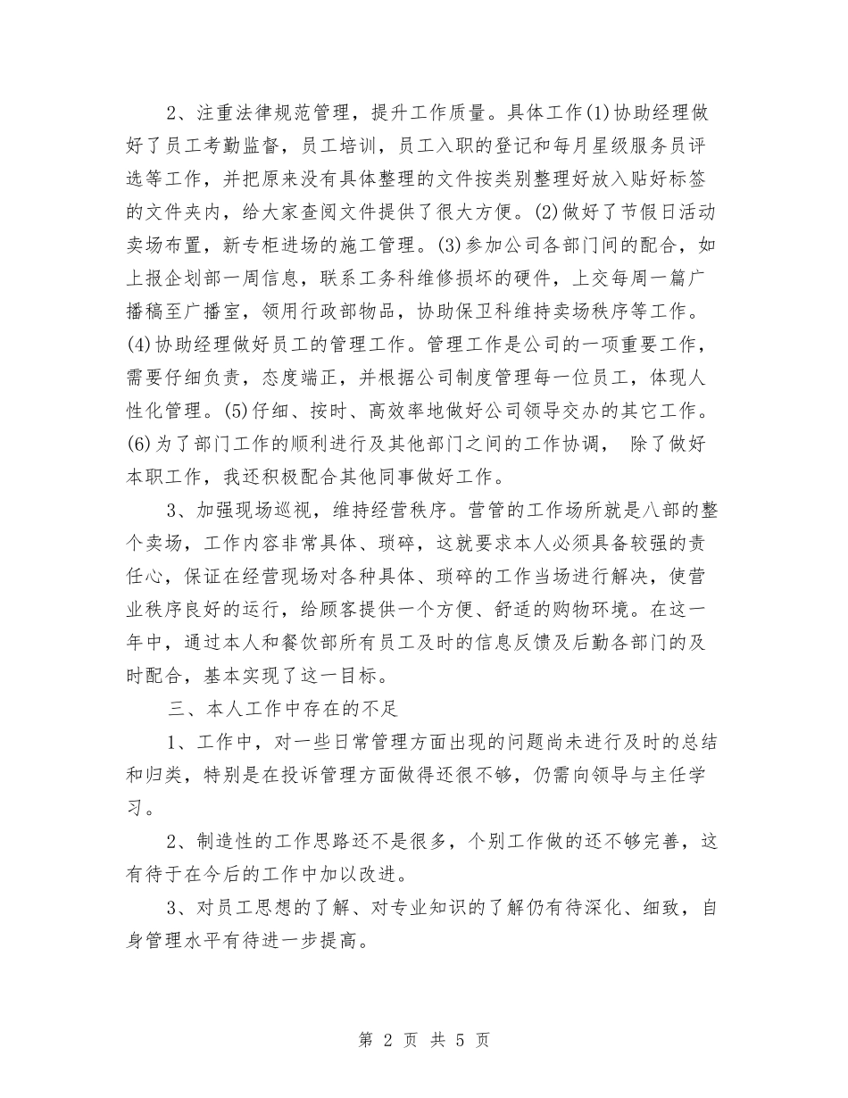 2024年营业员年终工作总结范文1与2024年营业员年终总结汇编_第2页