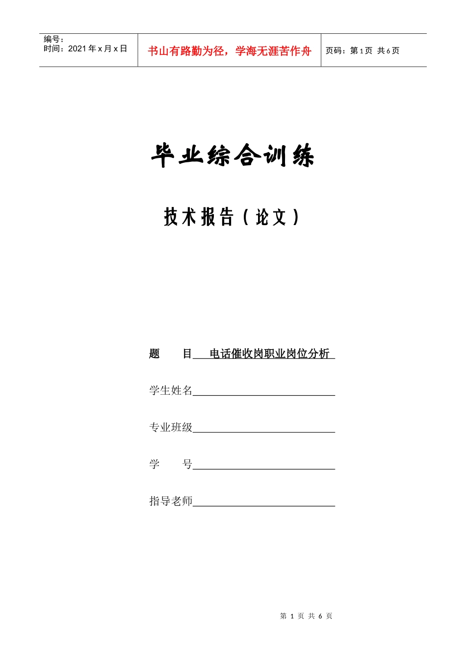 优秀岗位剖析3_第1页