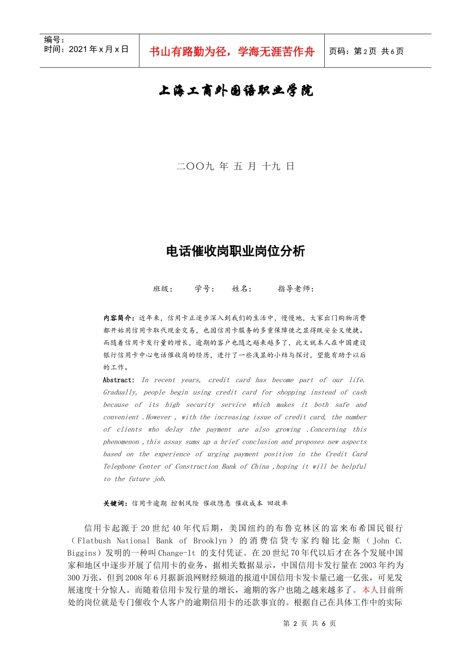 优秀岗位剖析3_第2页