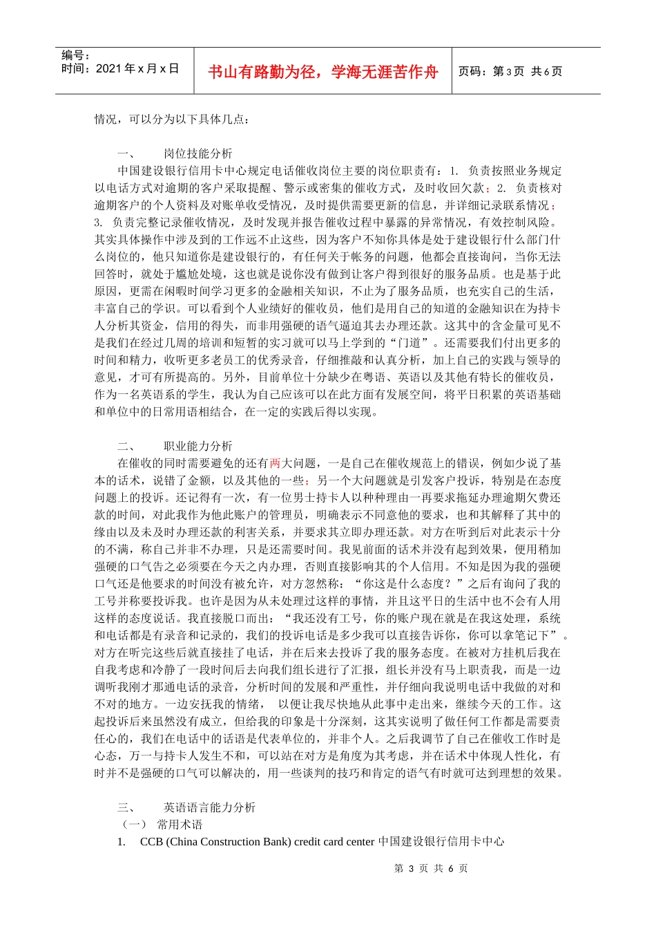 优秀岗位剖析3_第3页